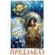 Рисовая бумага Ciao Bella для декупажа CBRP549 "Предсказание" А4